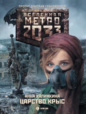 cover image of Метро 2033